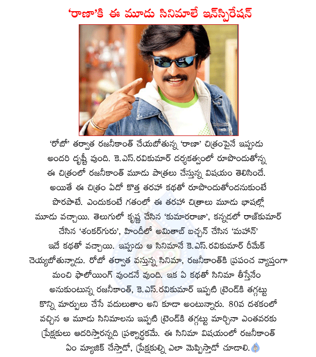 superstar rajanikanth latest movie rana,rana making with highest budget,rajanikanth in 3 characters,heroines hemamalini,ileana,director k.s.ravikumar,rana inspired by telugu movie kumara raja,hindi movie mahaan,kannada movie shakar guru  superstar rajanikanth latest movie rana, rana making with highest budget, rajanikanth in 3 characters, heroines hemamalini, ileana, director k.s.ravikumar, rana inspired by telugu movie kumara raja, hindi movie mahaan, kannada movie shakar guru